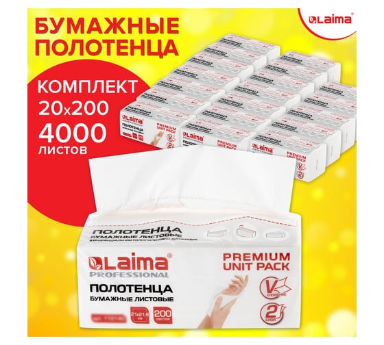Полотенца бумажные листовые LAIMA комплект 20 пачек по 200 полотенец, 2-слойные, V-сложение, 880948