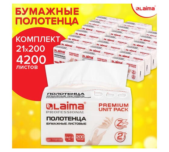 Полотенца бумажные листовые LAIMA комплект 21 пачка по 200 полотенец, 2-слойные, Z-сложение 880947