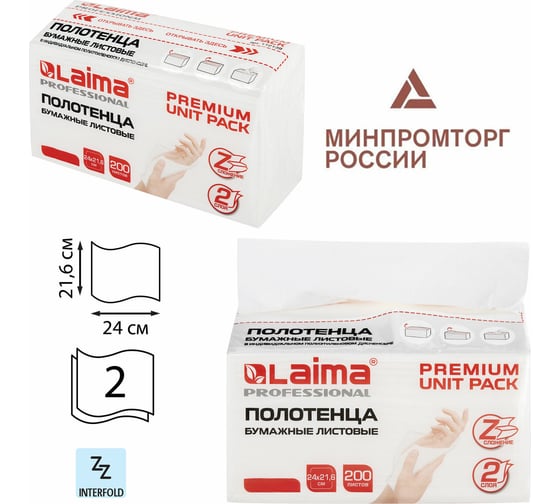 Полотенца бумажные листовые LAIMA комплект 21 пачка по 200 полотенец, 2-слойные, Z-сложение 880947