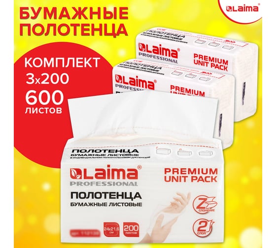 Полотенца бумажные листовые LAIMA комплект 3 пачки по 200 полотенец, 2-слойные, Z-сложение 880946