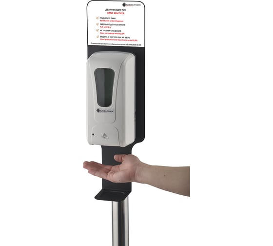 Стойка с сенсорным диспенсером Rusbarrier BSDSs-22502