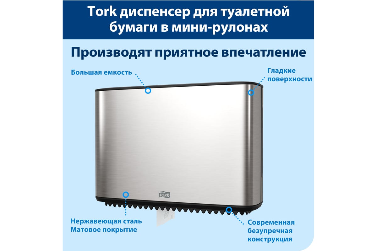 Диспенсер для туалетной бумаги в мини рулонах TORK T2, металл 460006 22696  - выгодная цена, отзывы, характеристики, 1 видео, фото - купить в Москве и  РФ