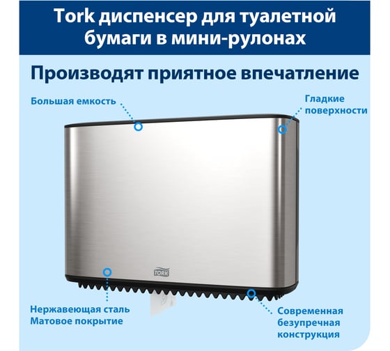 Диспенсер для туалетной бумаги в мини рулонах TORK T2, металл 460006 22696