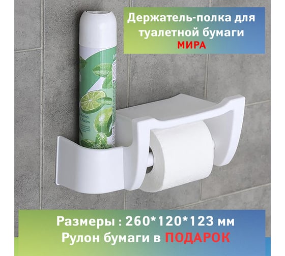 Держатель полка для туалетной бумаги Berossi Mira АС 25001012
