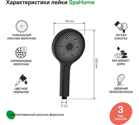 Лейка для душа IDDIS черная, СпаХоум (SpaHome) SPA3F0Bi18