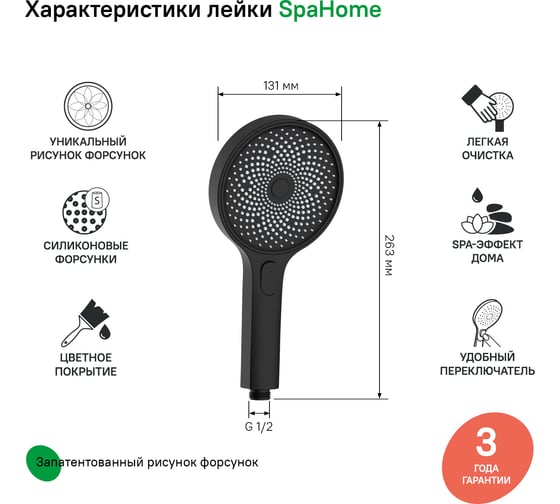 Лейка для душа IDDIS черная, СпаХоум (SpaHome) SPA3F0Bi18