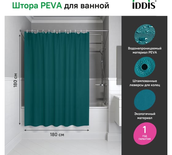 Штора для ванной комнаты IDDIS 180х180 см, PEVA P35PV11i11