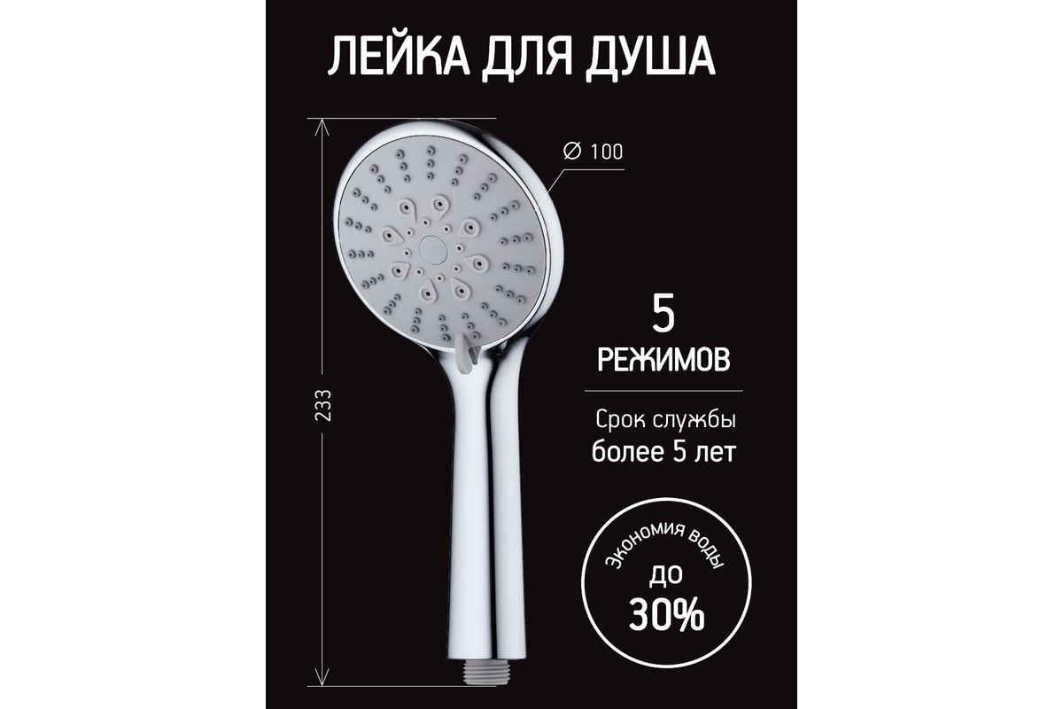 Душевая лейка ESKO 5-режимная 100 мм, SSP755 - выгодная цена, отзывы ...