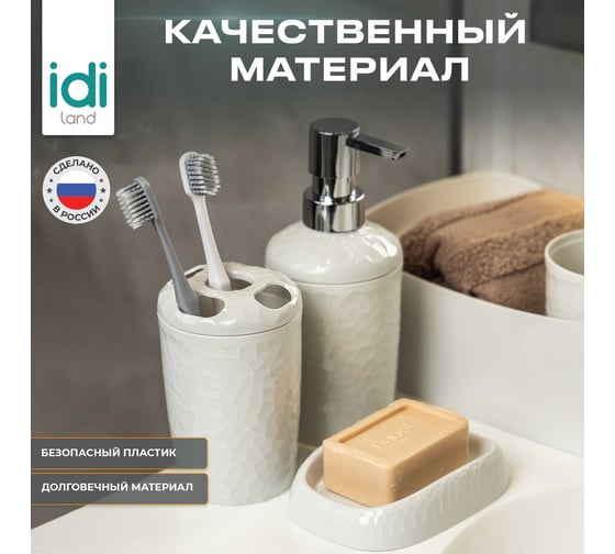 Набор для ванной комнаты Idiland Tule №5: диспенсер, стаканчик, стакан для щеток, мыльница, корзинка 2.7 л (светло-серый) 241302421/03
