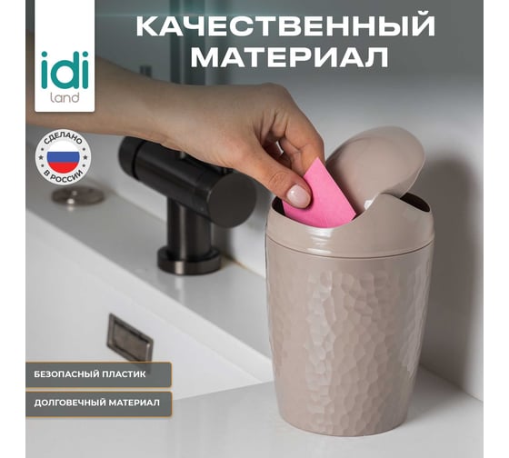 Набор для ванной комнаты Idiland Tule №2: контейнер для мусора, диспенсер, стакан для щеток, мыльница (бежевый) 241301927/01