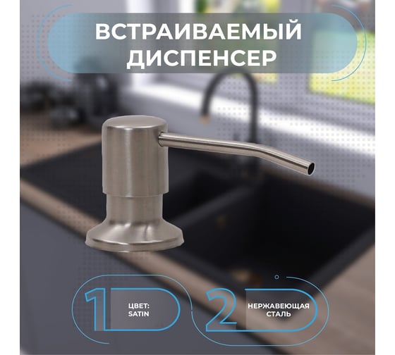 Диспенсер для кухонной мойки Alcora 350 мл, small, satin 3046513S