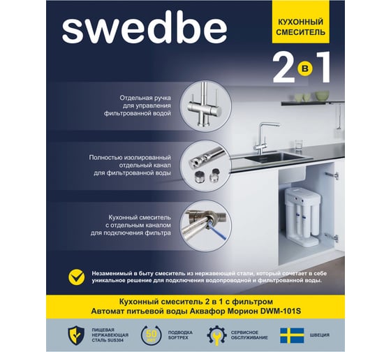 Смеситель для кухни Swedbe Г-образный, в комплекте с фильтром K8144M
