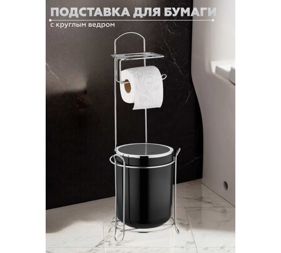 Держатель для туалетной бумаги VIALEX с круглым ведром YB255-black
