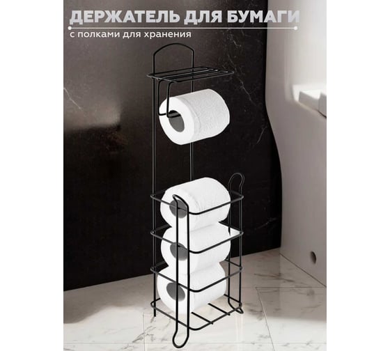 Держатель для туалетной бумаги VIALEX с полками для хранения, черный KWT101
