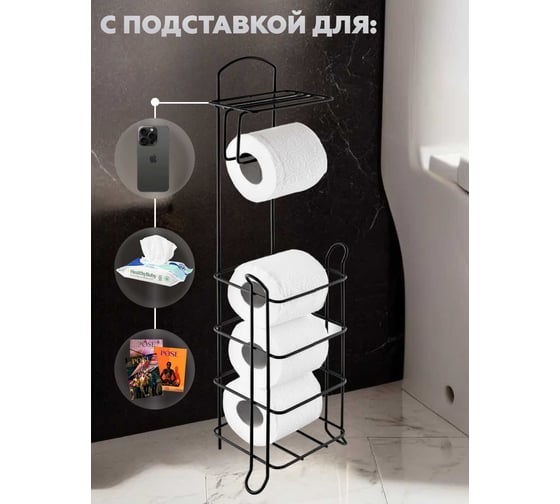 Держатель для туалетной бумаги VIALEX с полками для хранения, черный KWT101