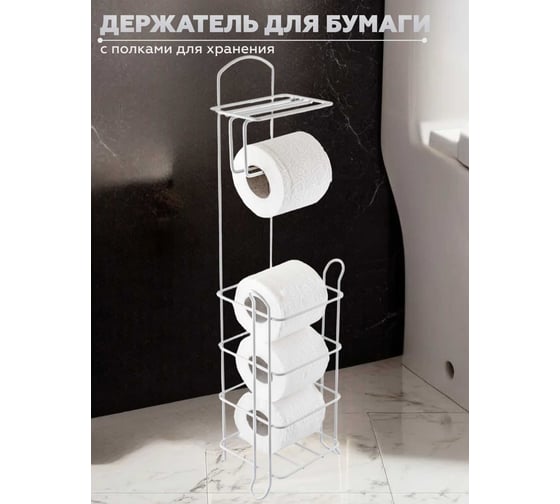 Держатель для туалетной бумаги VIALEX с полками для хранения, белый KWT100