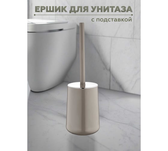 Ершик для унитаза с подставкой VIALEX ELEGANCE YB040V-latte
