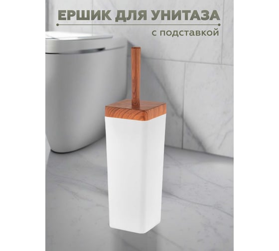 Ершик для унитаза с подставкой VIALEX ELITE KB210V-white
