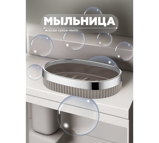 Мыльница VIALEX COLUMB арт CKB304-latte