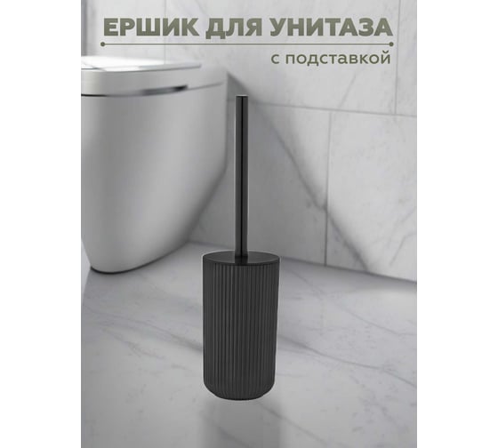 Ершик для унитаза с подставкой VIALEX PRO арт PRB102-black 1