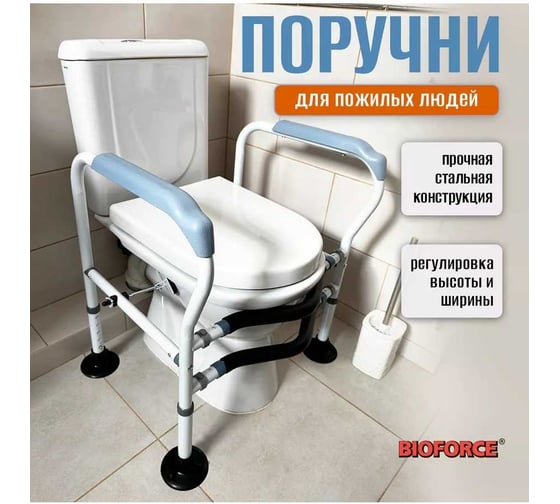 Поручни для туалета BIOFORCE HRW-A Bpo-001