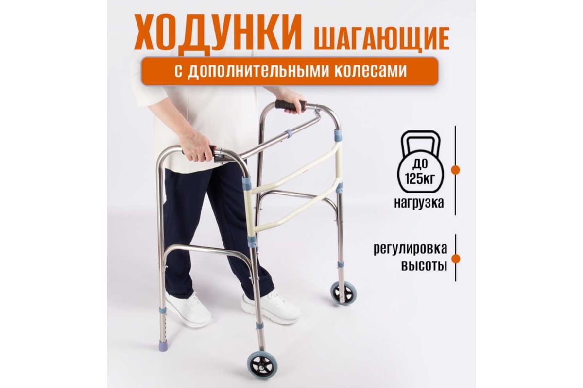 Ходунки шагающие с колесами BIOFORCE W-WS1-WR Btp-039 - выгодная цена ...