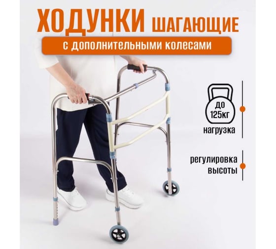 Ходунки шагающие с колесами BIOFORCE W-WS1-WR Btp-039