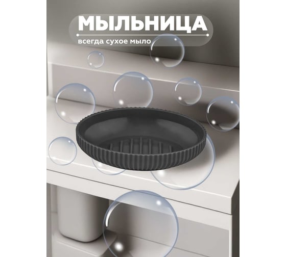 Мыльница VIALEX LINER арт LYB404T-anthraticite