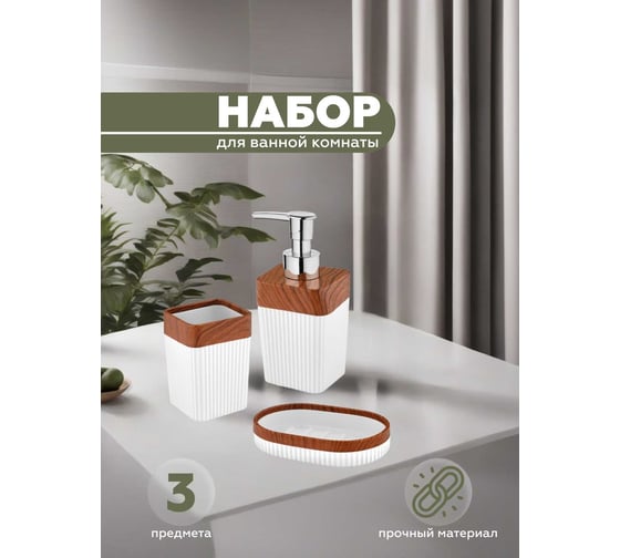 Набор для ванной комнаты VIALEX COLUMB 3 предмета арт CKB106A-white