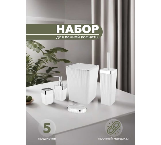 Набор для ванной комнаты VIALEX COLUMB 5 предметов арт CKB003-white