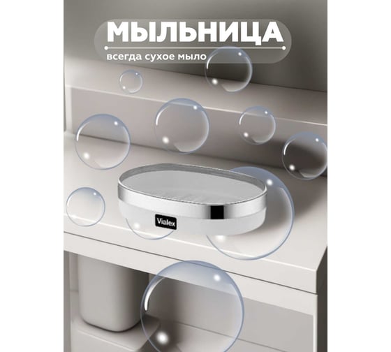 Набор для ванной комнаты VIALEX ELITE 3 предмета арт KB105KK-white