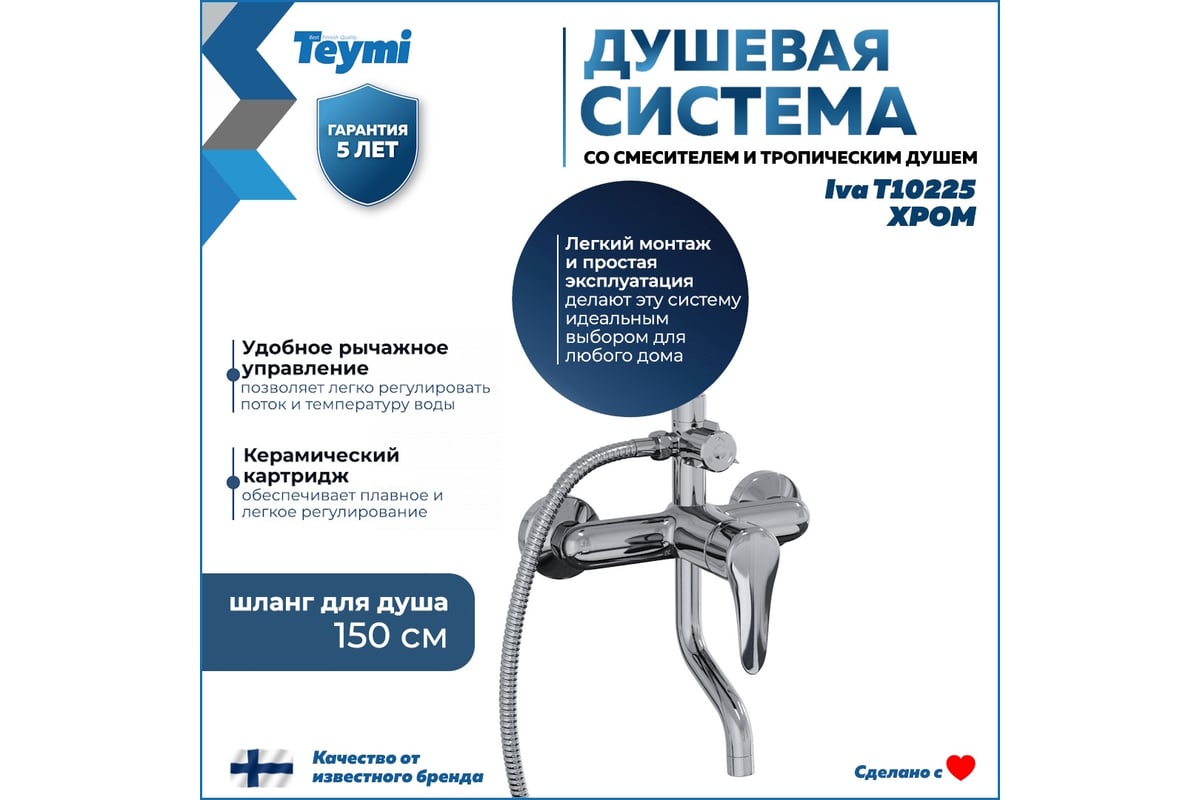 Душевая система Teymi Iva со смесителем и тропическим душем, хром T10225  ЦБ-00269191 - выгодная цена, отзывы, характеристики, фото - купить в Москве  и РФ