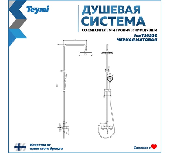 Душевая система Teymi Iva со смесителем и тропическим душем, черная матовая T10226 ЦБ-00269192