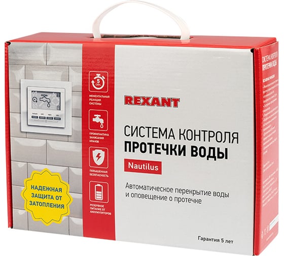 Cистема контроля протечки воды REXANT Nautilus RT20-1 82-0201
