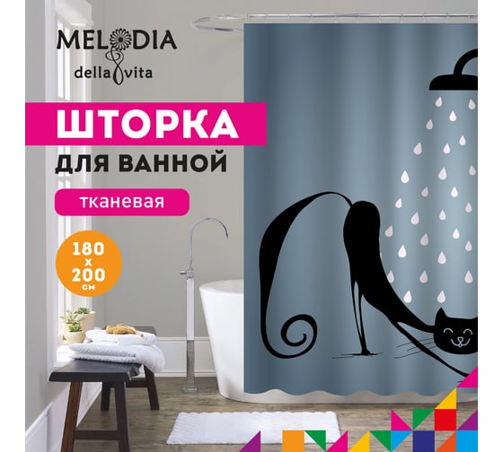 Шторка для ванны MELODIA тканевая MZ-40 Кот в душе 180х200 см 20810 1