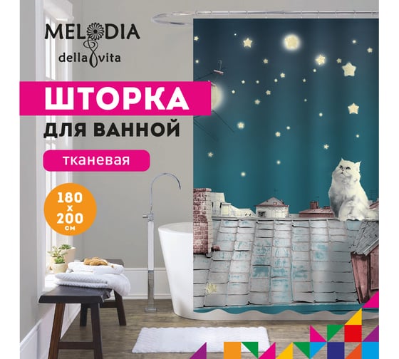 Тканевая шторка для ванны Melodia della vita MZ-42 Кот на крыше 180х200 см 20812