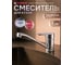 Смеситель для кухни ECONOCE D35-A, серия 250, EC0256 ЦЕ-0253409148 2