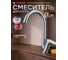 Смеситель для кухни ECONOCE D35-A, серия 250, EC0255 ЦЕ-0506111760 2