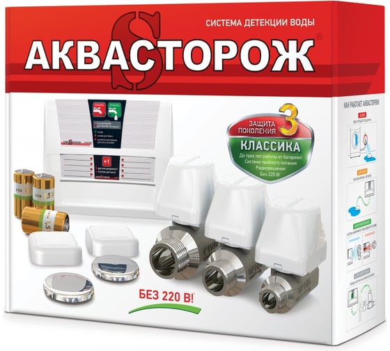Комплект защиты от протечки Аквасторож Классика 2х20х1д Радио 151 RG008TNN6HIAMS