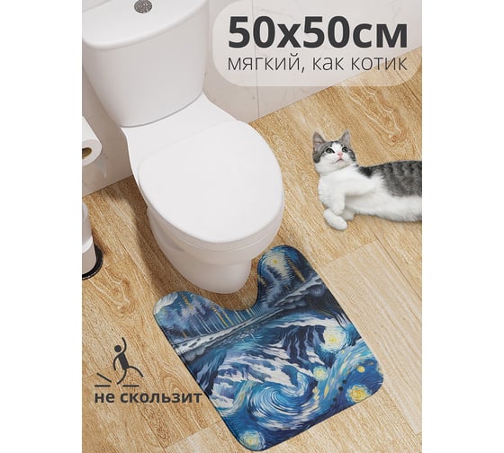 Коврик для туалета с вырезом противоскользящий JoyArty "Ночь в горах" 50x50 см wcbath_sd1058_50x50 1