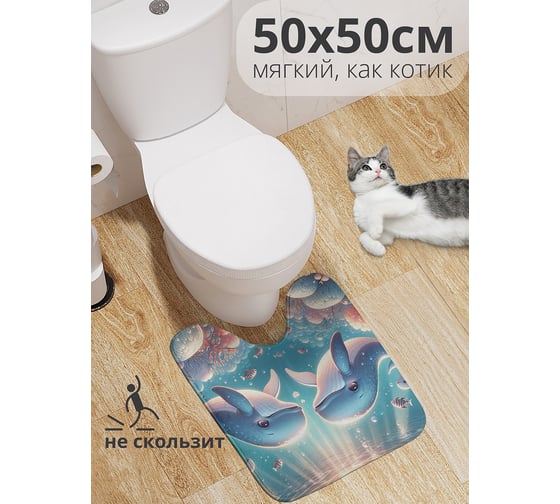 Коврик для туалета с вырезом противоскользящий JoyArty "Детские киты" 50x50 см wcbath_430019_50x50