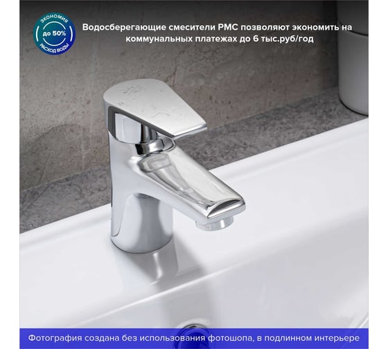 Смеситель для умывальника РМС SL132-001F