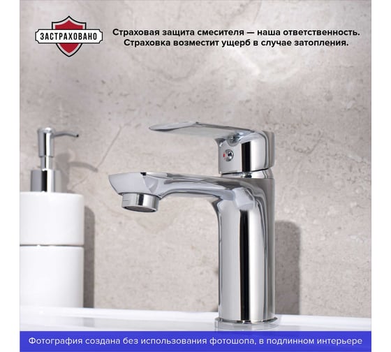 Смеситель для умывальника РМС SL133-001F