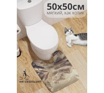 Коврик для туалета с вырезом противоскользящий JoyArty "Горы в сепии" 50x50 см wcbath_sd1048_50x50