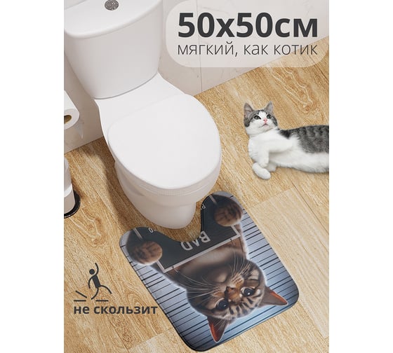 Коврик для туалета с вырезом противоскользящий JoyArty "Плохой кот" 50x50 см wcbath_429894_50x50 1