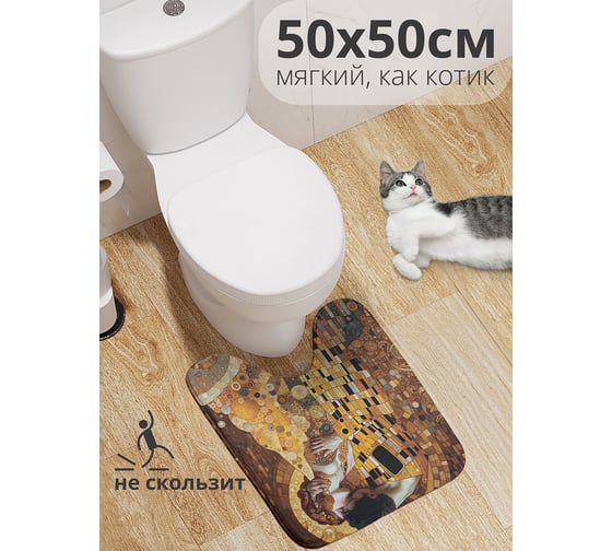 Коврик для туалета с вырезом противоскользящий JoyArty "Поцелуй" 50x50 см wcbath_sd1147_50x50