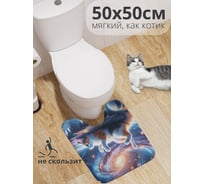 Коврик для туалета с вырезом противоскользящий JoyArty "Космос котик" 50x50 см wcbath_sd1421_50x50