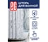 Штора для ванной белая EG Marble 551 3