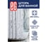 Штора для ванной белая EG Marble 551 6