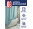 Штора для ванной EG ELITE Бирюзовый 547 2